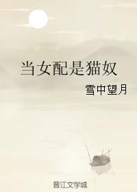 當女配是貓奴