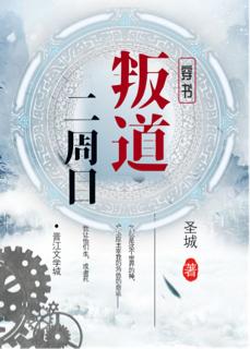 （穿書）叛道二周目