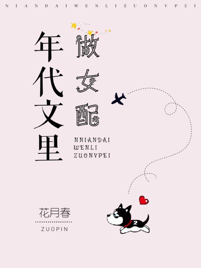 年代文裏做女配