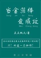 當金箍棒變成攻[西游]