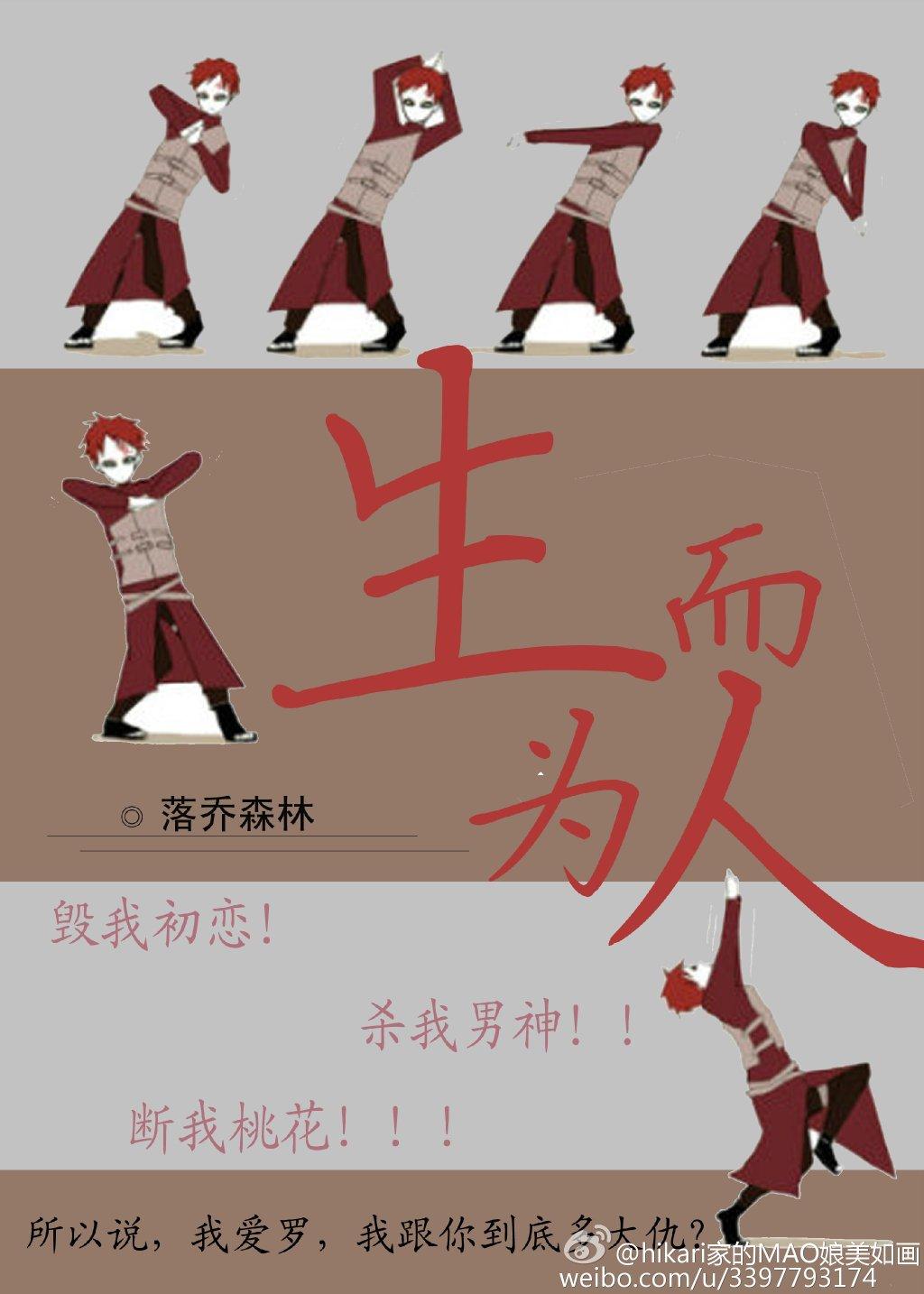 「火影」生而為人