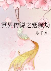 冥界傳說之姻緣劫