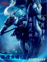 懸浮大陸之冷月傳說