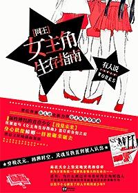 [網王]女主角生存指南