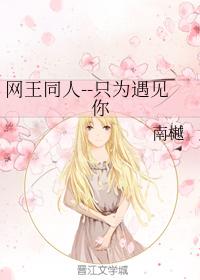 網王同人--只為遇見你