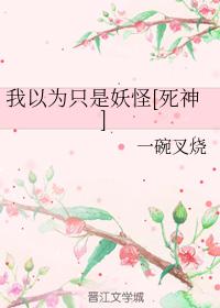 「死神」我以為只是妖怪