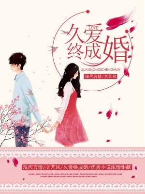 久愛終成婚崔曉黎霍塵焰