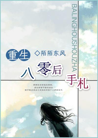 重生八零後手劄