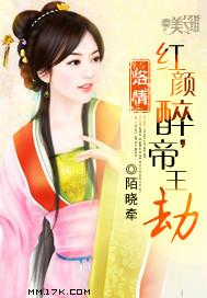 烙情：紅顏醉，帝王劫