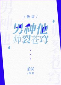 男神他帥裂蒼穹［快穿］