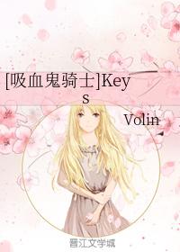 [吸血鬼騎士]Keys