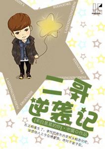 [來自星星的你]二哥逆襲記