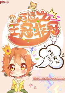 厄運之王冠非冠