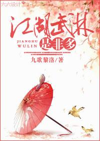 [武俠+盜墓]江湖武林是非多