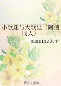 小歌迷與大歌星