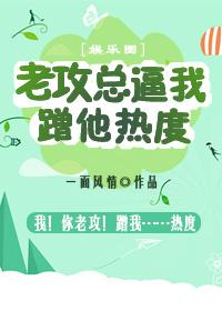 老攻總逼我蹭他熱度[娛樂圈]