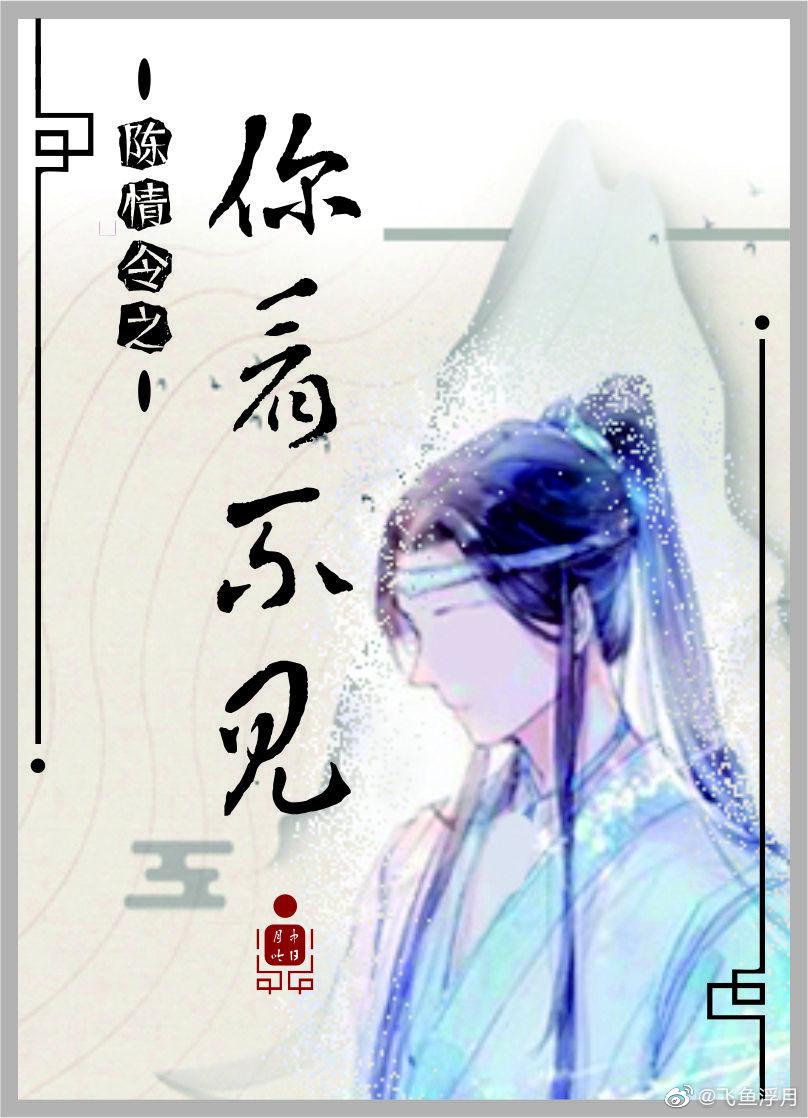 陳情令之你看不見