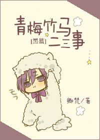 [黑籃]青梅竹馬二三事
