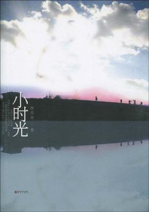 小時光