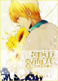 [綜漫]濡光