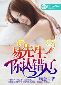 易先生，你認錯人了！