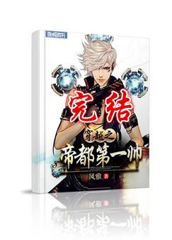 穿越之帝都第一帥