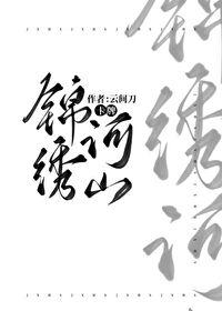 錦繡河山超強的[卡牌]