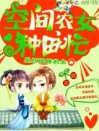 空間農女種田忙