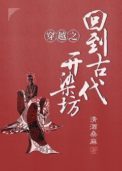 穿越之回到古代開染坊