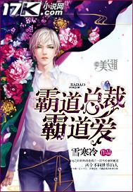 霸道總裁霸道愛