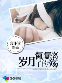 歲月氤氲了的離殇