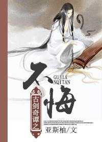 [少恭同人]古劍奇譚之不悔