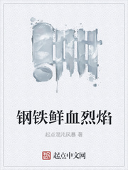 鋼鐵鮮血烈焰
