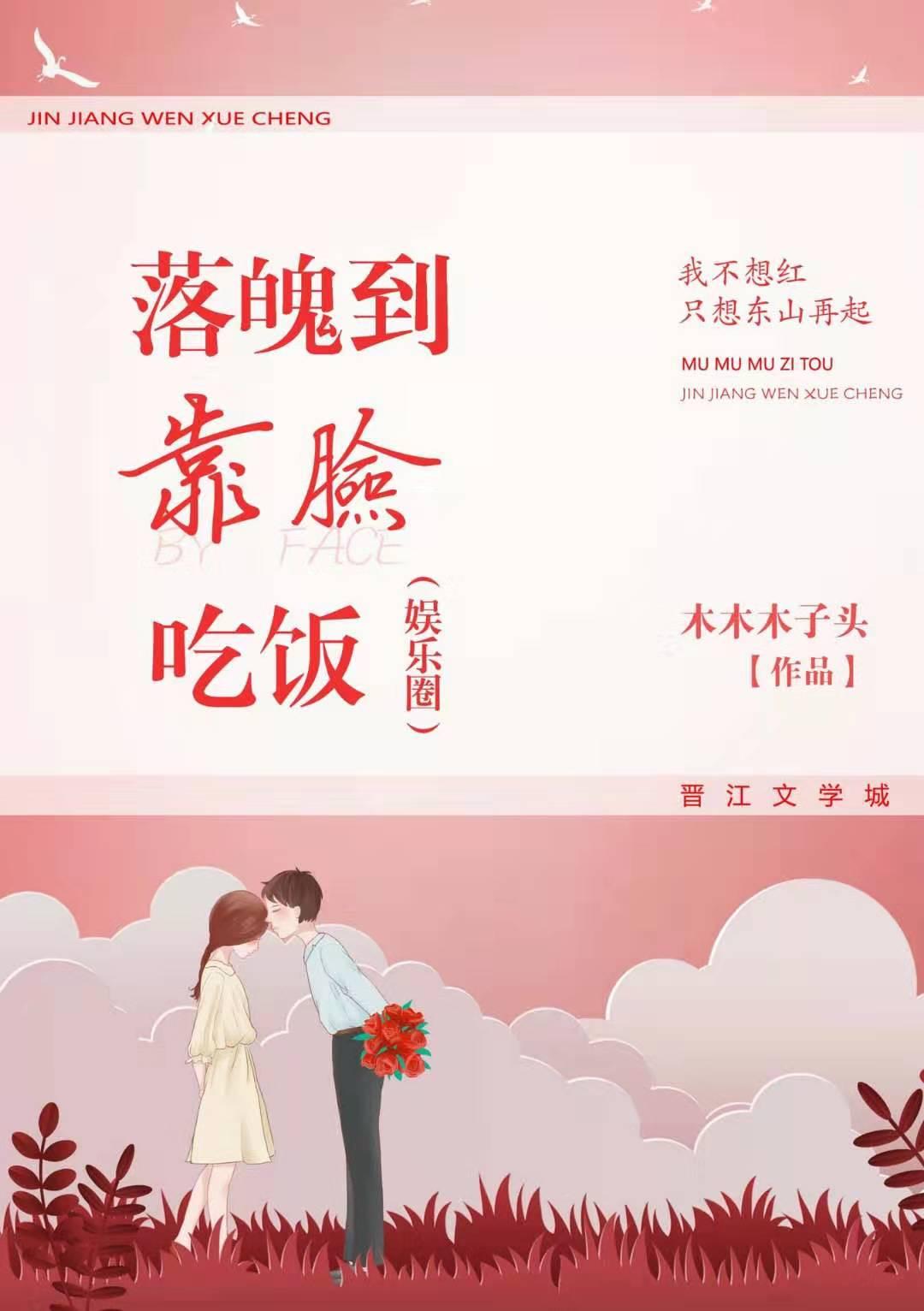 落魄到靠臉吃飯