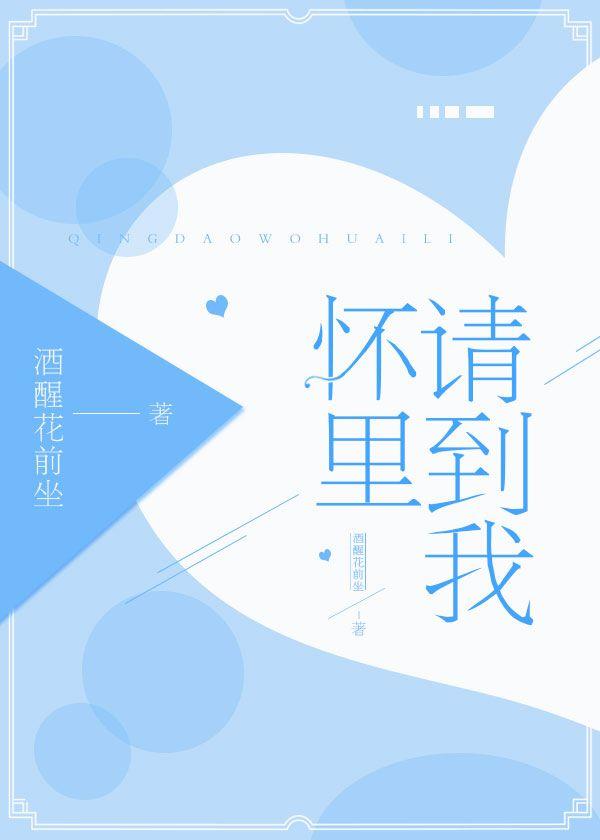 請到我懷裏［重生］