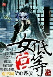 低等宮女