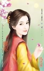 靈犀（子不語之愛的地靈靈系列）