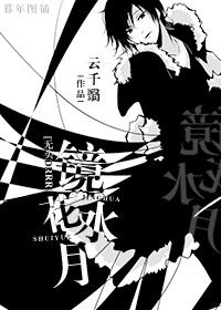 [無頭DRRR]鏡花水月