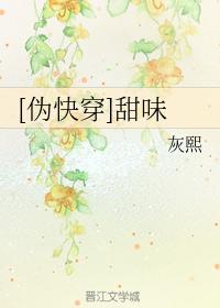 [僞快穿]甜味